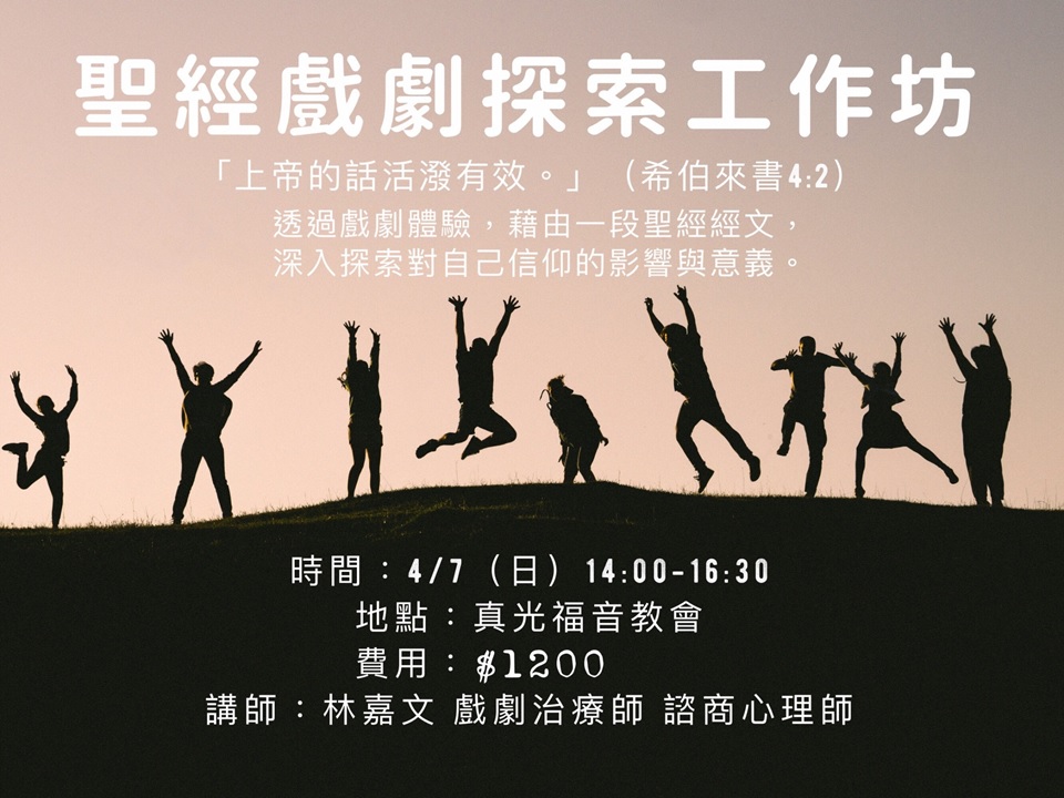 真光福音教會